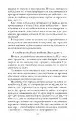 Счастливый карман, полный денег: формирование сознания изобилия - Фото 9