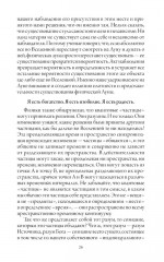 Счастливый карман, полный денег: формирование сознания изобилия - Фото 11