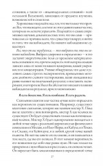 Счастливый карман, полный денег: формирование сознания изобилия - Фото 12