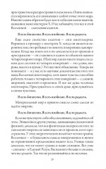 Счастливый карман, полный денег: формирование сознания изобилия - Фото 13