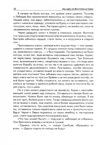 Мы идем по Восточному Саяну: Записки путешественника