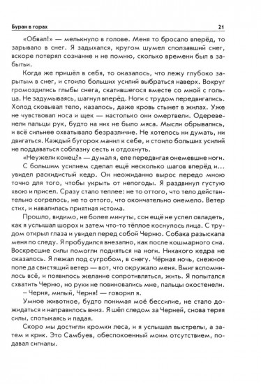 Мы идем по Восточному Саяну: Записки путешественника
