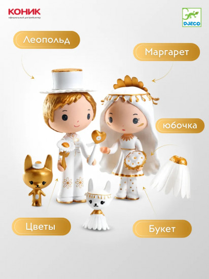 Набор фигурок «Маргарет и Леопольд»