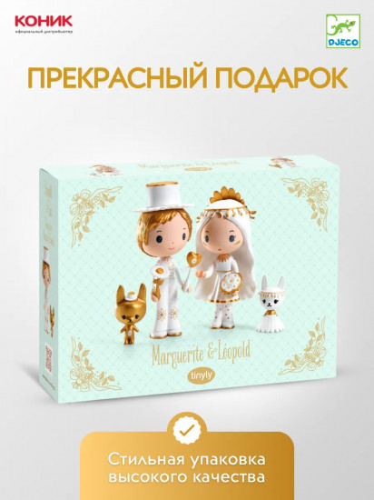 Набор фигурок «Маргарет и Леопольд»