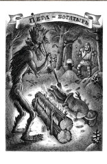 Сказки народов России. Том 1 - Фото 2