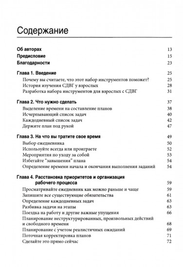 Набор инструментов для работы с СДВГ у взрослых с использованием когнитивно-поведенческой терапии