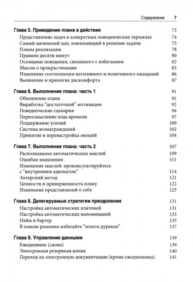 Набор инструментов для работы с СДВГ у взрослых с использованием когнитивно-поведенческой терапии