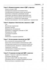 Набор инструментов для работы с СДВГ у взрослых с использованием когнитивно-поведенческой терапии - Фото 4