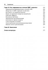 Набор инструментов для работы с СДВГ у взрослых с использованием когнитивно-поведенческой терапии - Фото 5