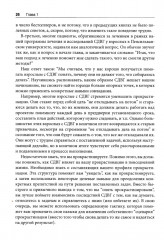 Набор инструментов для работы с СДВГ у взрослых с использованием когнитивно-поведенческой терапии - Фото 7