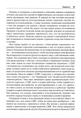 Набор инструментов для работы с СДВГ у взрослых с использованием когнитивно-поведенческой терапии - Фото 8