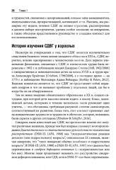 Набор инструментов для работы с СДВГ у взрослых с использованием когнитивно-поведенческой терапии - Фото 9
