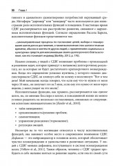 Набор инструментов для работы с СДВГ у взрослых с использованием когнитивно-поведенческой терапии - Фото 11