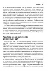 Набор инструментов для работы с СДВГ у взрослых с использованием когнитивно-поведенческой терапии - Фото 12