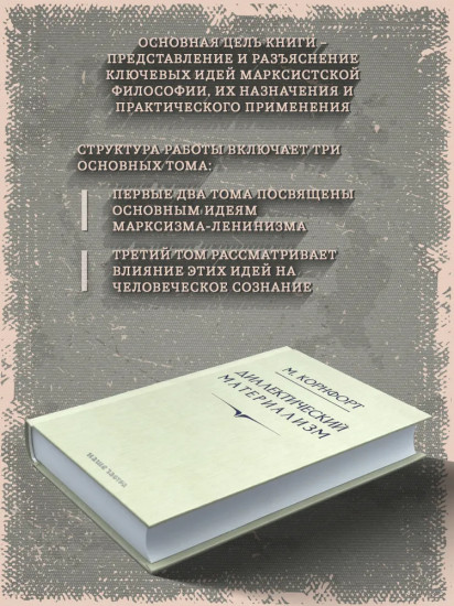 Диалектический материализм