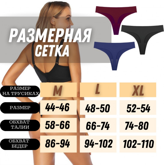 Трусы-стринг женские комплект