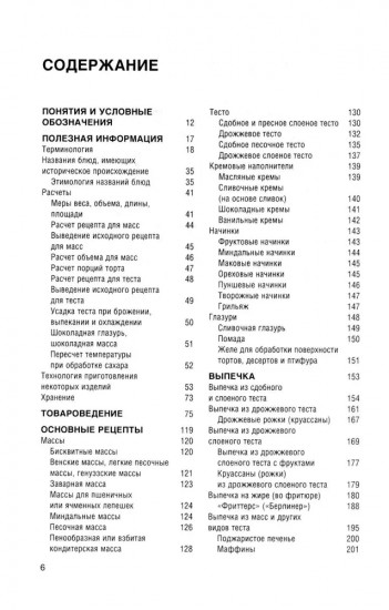 Кондитерские, пекарни, чайные
