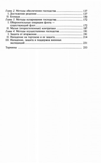 Великие морские сражения XVI-XIX веков. Стратегия и тактика британских адмиралов
