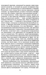 Великие морские сражения XVI-XIX веков. Стратегия и тактика британских адмиралов - Фото 8