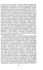 Великие морские сражения XVI-XIX веков. Стратегия и тактика британских адмиралов - Фото 12