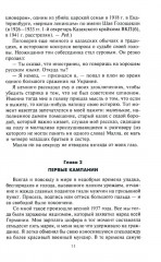 На войне и в плену. Воспоминания немецкого солдата. 1937-1950 - Фото 8
