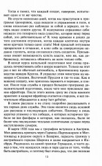 На войне и в плену. Воспоминания немецкого солдата. 1937-1950 - Фото 10