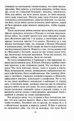 На войне и в плену. Воспоминания немецкого солдата. 1937-1950 - Фото 12
