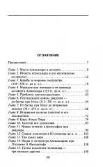 Империя Александра Великого. Борьба за мировое господство македонского царя и его преемников диадохов - Фото 1