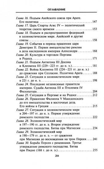 Империя Александра Великого. Борьба за мировое господство македонского царя и его преемников диадохов