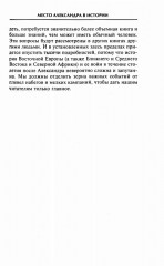 Империя Александра Великого. Борьба за мировое господство македонского царя и его преемников диадохов - Фото 5