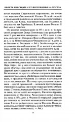Империя Александра Великого. Борьба за мировое господство македонского царя и его преемников диадохов - Фото 7
