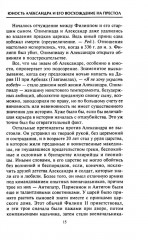 Империя Александра Великого. Борьба за мировое господство македонского царя и его преемников диадохов - Фото 9