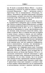 Империя Александра Великого. Борьба за мировое господство македонского царя и его преемников диадохов - Фото 10