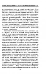 Империя Александра Великого. Борьба за мировое господство македонского царя и его преемников диадохов - Фото 11