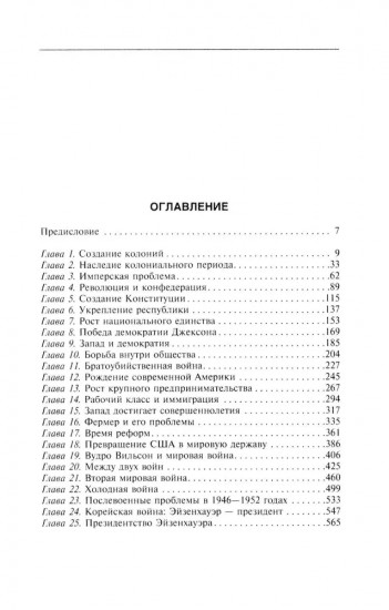 История Соединенных Штатов Америки