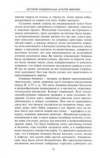 История Соединенных Штатов Америки