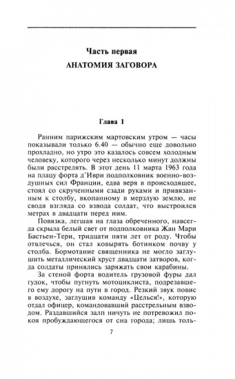 День Шакала