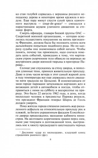 День Шакала