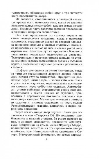 День Шакала