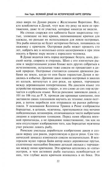 Великий Дунай на исторической карте Европы