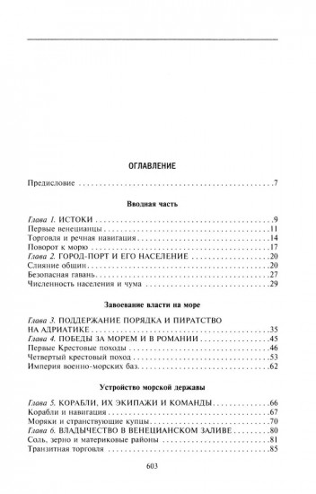 Золотой век Венецианской республики. Завоеватели, торговцы и первые банкиры Европы