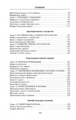 Золотой век Венецианской республики. Завоеватели, торговцы и первые банкиры Европы - Фото 2
