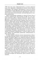 Золотой век Венецианской республики. Завоеватели, торговцы и первые банкиры Европы - Фото 7