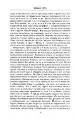 Золотой век Венецианской республики. Завоеватели, торговцы и первые банкиры Европы - Фото 13