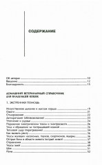 Домашний ветеринарный справочник для владельцев кошек - Фото 1
