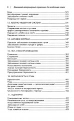 Домашний ветеринарный справочник для владельцев кошек - Фото 4