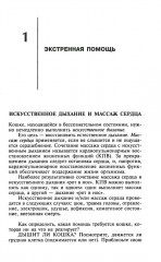 Домашний ветеринарный справочник для владельцев кошек - Фото 7