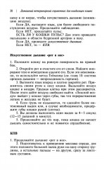 Домашний ветеринарный справочник для владельцев кошек - Фото 8