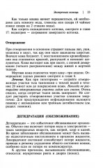 Домашний ветеринарный справочник для владельцев кошек - Фото 11