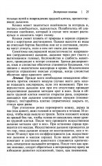 Домашний ветеринарный справочник для владельцев кошек - Фото 13